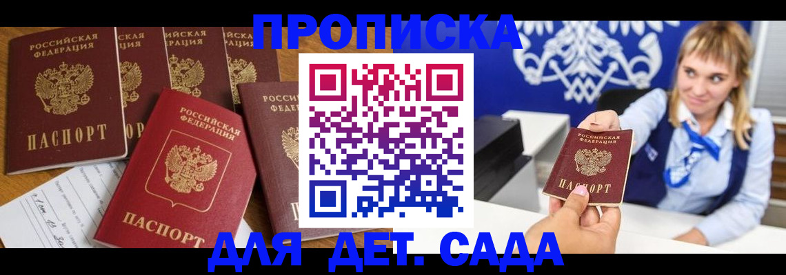 прописка гарантия в Магадане