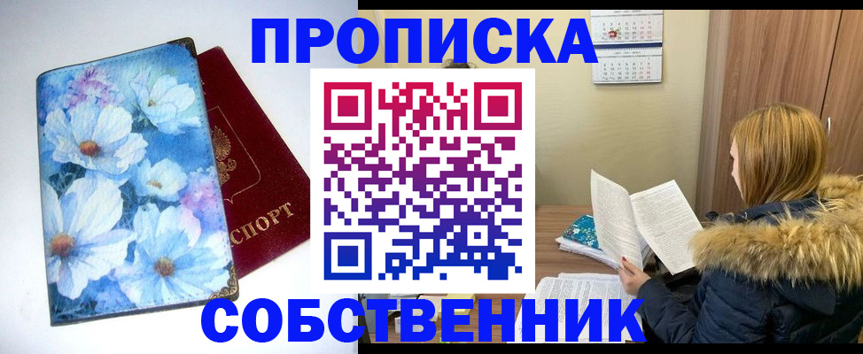 временная прописка в Магадане