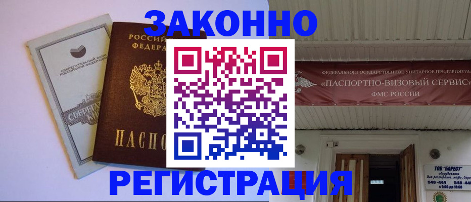 прописка штамп в Магадане