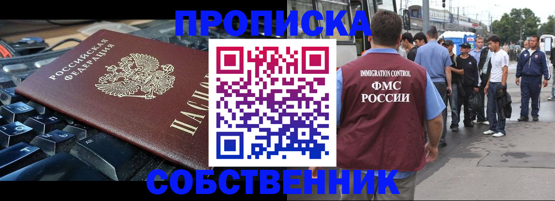 временная регистрация в квартире в Магадане